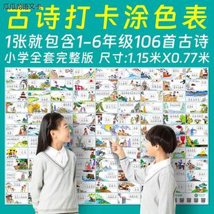 小学生必背古诗词75十80首打卡表大全挂图人教版幼儿早教启蒙墙贴