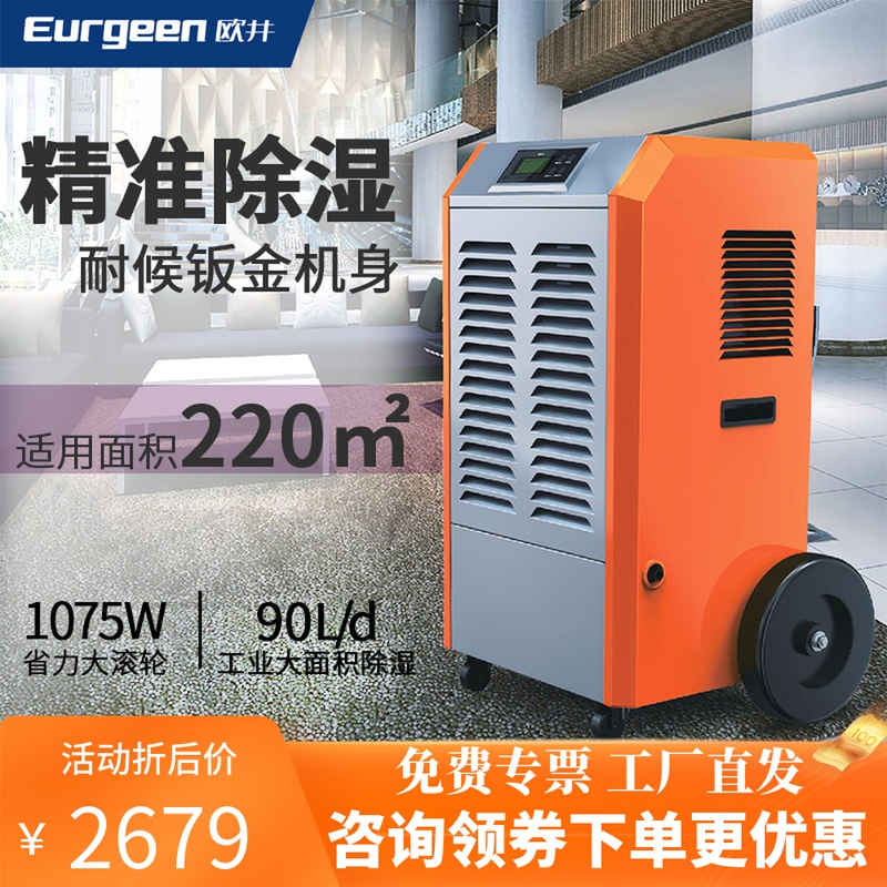 欧井OJ901E工业商用除湿机大功率地下室洗衣店食品车仓库抽湿干燥在类目 生活电器, 抽湿器/除湿器中 - 来自Buy2taobao.com提供专业的淘宝代购服务