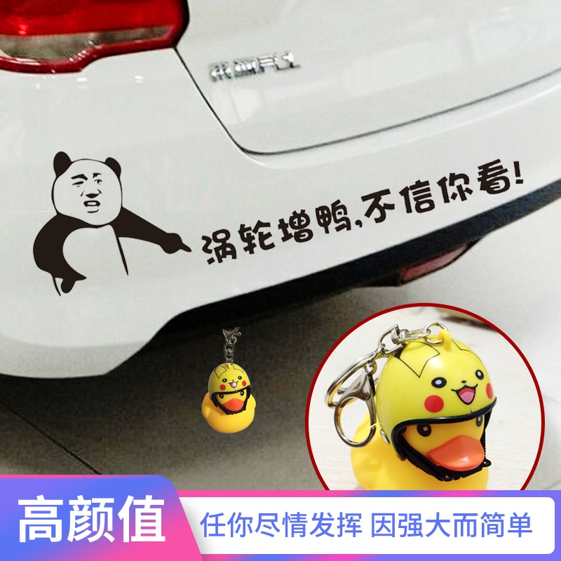 涡轮增鸭车贴小黄鸭汽车贴纸涡轮增压搞笑贴纸小鸭子挂件车尾挂饰|ruв категории автомобиль/товаров/аксессуары/переоснащение, Внешние украшения автомобиля/установка украшения/защита, Внешние украшения автомобиля, автомобильные декоративные наклейки - от Buy2taobao.com для оказания профессиональной услуги покупки агента Taobao