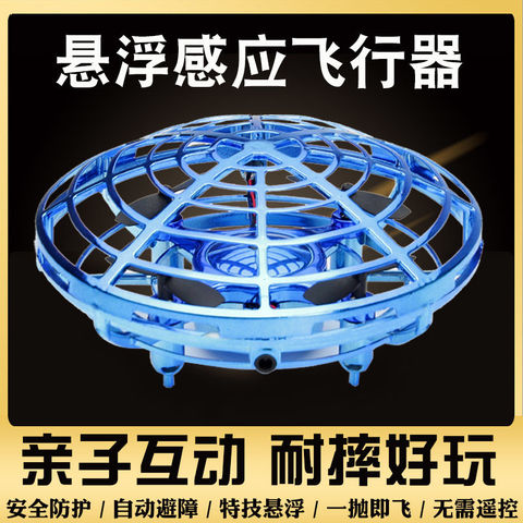 无人机小飞机遥控ufo感应飞行器四轴悬浮飞碟儿童男孩玩具直升机