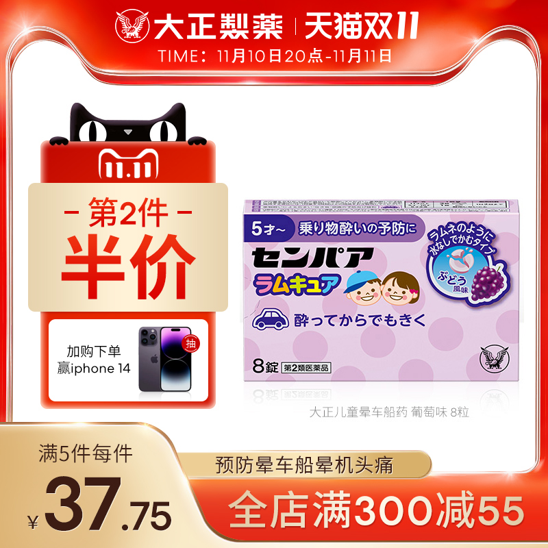 大正制药儿童晕船药晕车片药晕机药头晕恶心日本晕车的药进口正品|ruв категории ОТК лекарств/медицинское оборудование/МФПР товаров, Международная медицина, международный непередаваемое лекарство, 国际眩晕晕车药品 - от Buy2taobao.com для оказания профессиональной услуги покупки агента Taobao