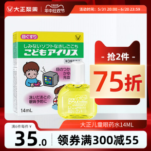 日本进口大正制药儿童眼药水缓解眼疲劳预防眼病用眼过度滴眼液