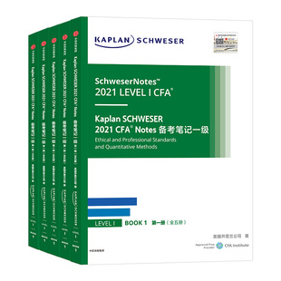 【正版书籍】Kaplan SCHWESER 2021 CFA Notes 备考笔记（一级）（全五册）