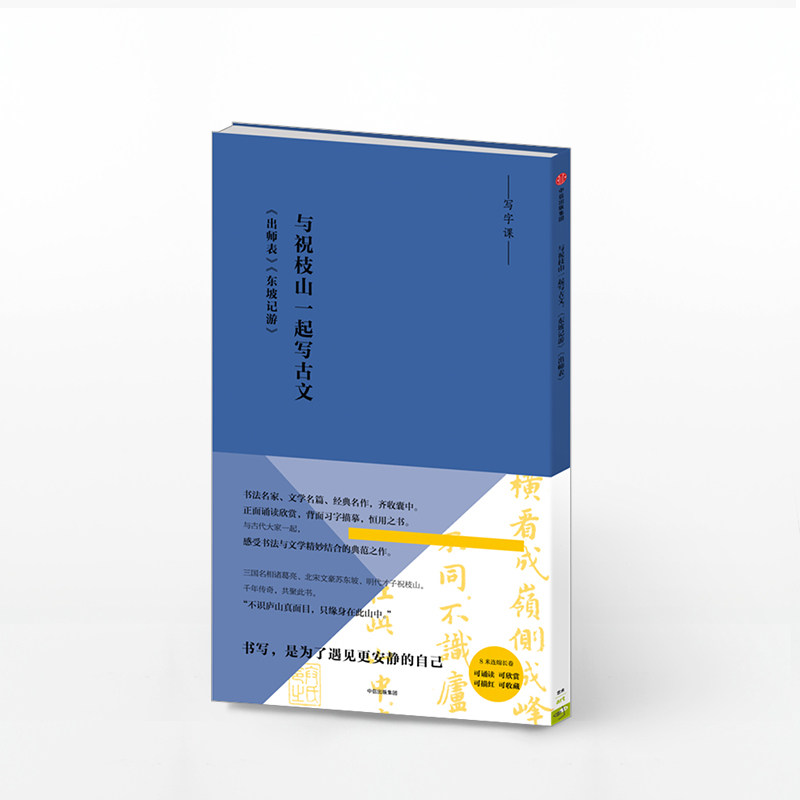 出师表祝允明小楷书法经典8米长卷字帖背面可描红中信大方图书专营店