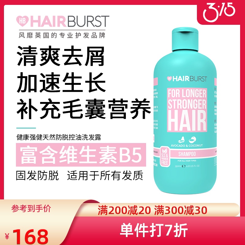 Hairburst天然护发生发无硅油防脱控油去屑止痒椰子味洗发水350ml在类目 美发护发/假发, 洗发护发(新), 洗发水中 - 来自Buy2taobao.com提供专业的淘宝代购服务