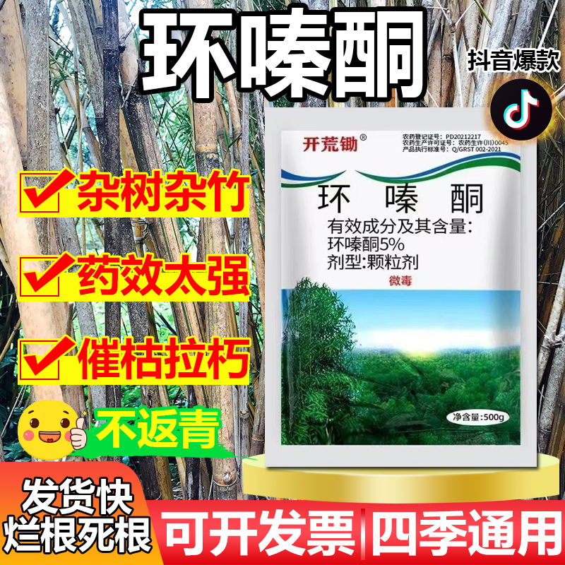 开荒锄环嗪酮哃烂根剂灌木杀竹子剂烂