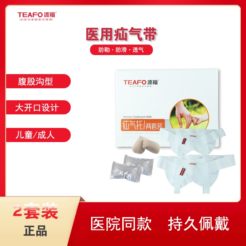 添福疝气带医用型儿童成人腹股沟敷托治疗带中老年男女防勒疝气托