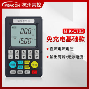 MIK-703信号发生器 4-20mA电流电压热电偶信号源检测器手持校验仪