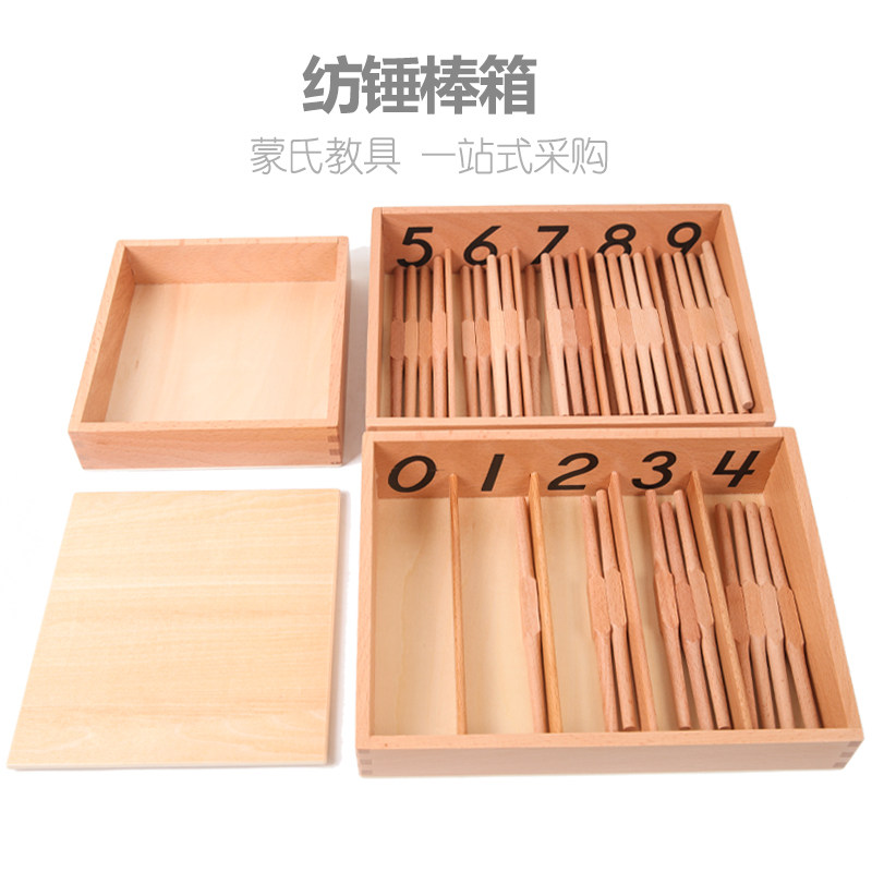 蒙氏数学教具纺锤棒箱蒙台蒙特梭利幼儿园国际版早教益智教玩具