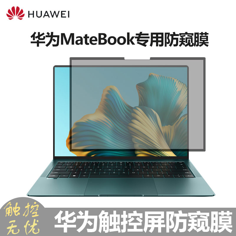 适用2023华为matebookxpro笔记本防窥膜MateBook14/14S隐私防偷窥16s电脑显示屏13s/13触控贴膜防反光抗蓝光