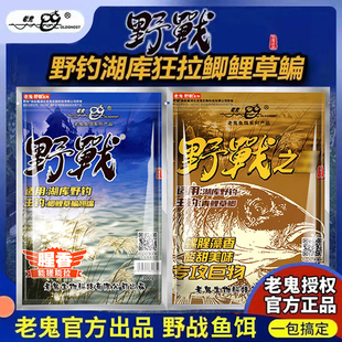 老鬼鱼饵野战之春季野钓鲫鱼鲤通杀腥香饵料钓鱼官方旗舰店巨物渔