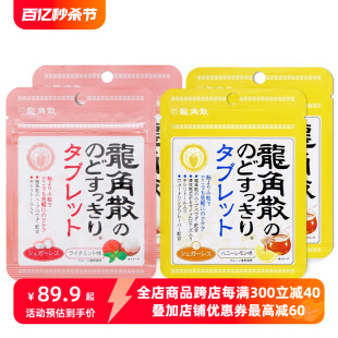 日本原装进口龙角散草本润喉片蜂蜜柠檬+薄荷荔枝味无糖低卡