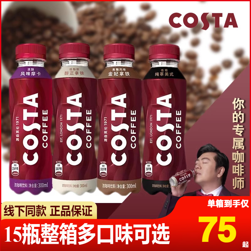 COSTA咖世家纯粹美式醇正拿铁生