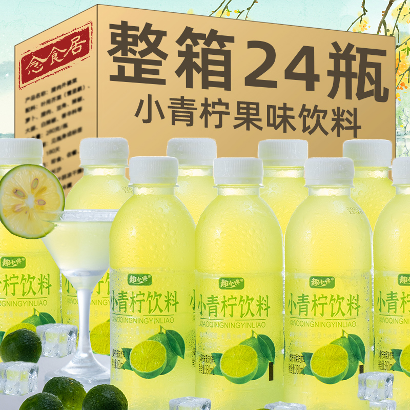 网红爆款小青柠果味饮料360ml*