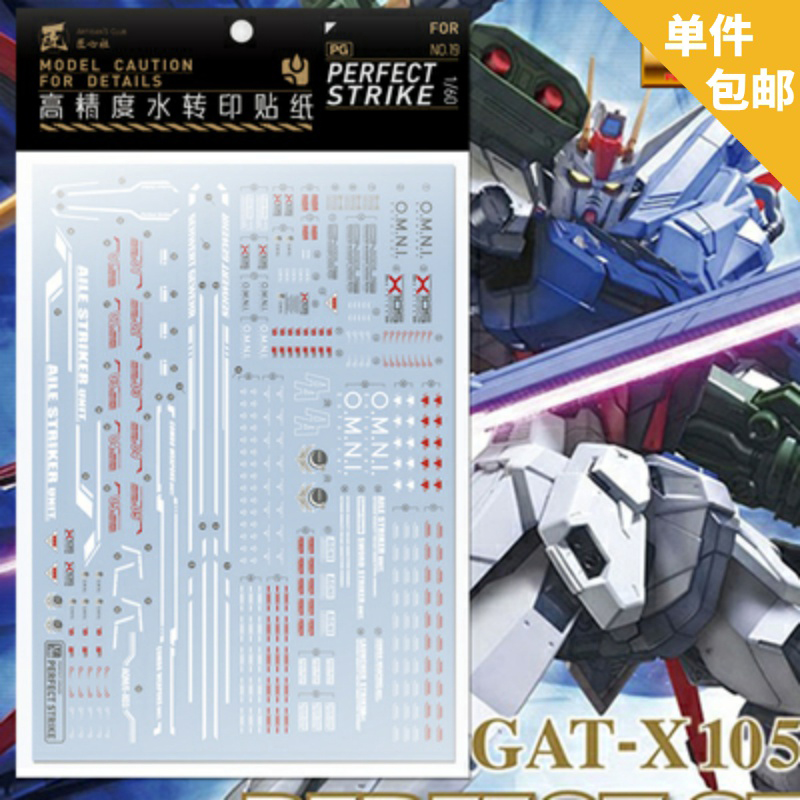 高达匠心水贴pg完美强袭高精度转印贴纸模型制作工具