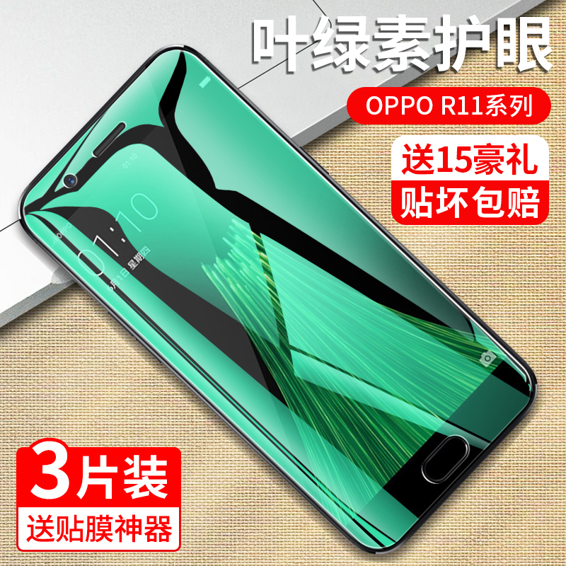 oppor11钢化膜r11plus抗蓝光护眼r11s防偷窥r11splus全屏覆盖st手机sk防摔0pp0r11高清手机刚化玻璃保护贴膜