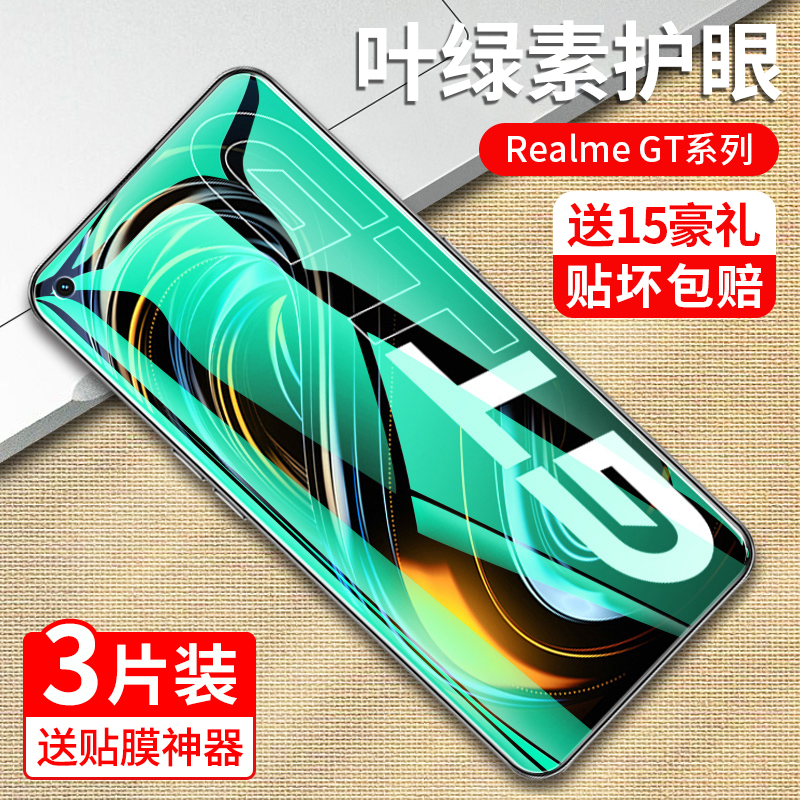 真我gtneo3钢化膜gtneo5se全屏覆盖gtneo闪速版gt2pro抗蓝光gtneo2T大师探索realme防偷窥全包防摔原装手机膜