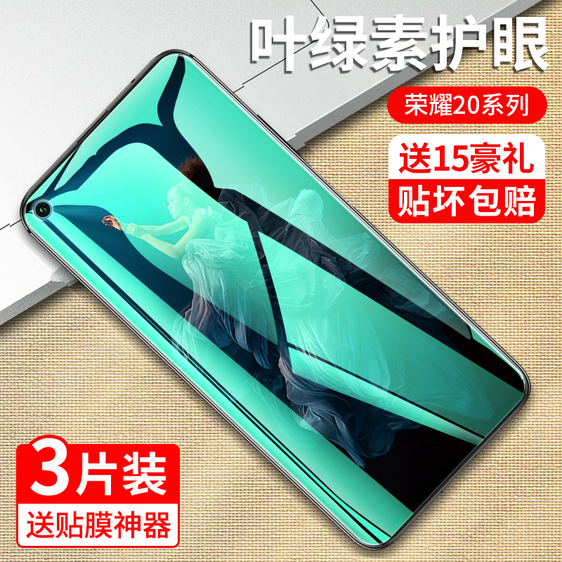 华为荣耀20钢化膜20pro青春版v20全屏覆盖honor20s手机h20i二十lite抗蓝光护眼20p无白边指纹por全包防摔保护