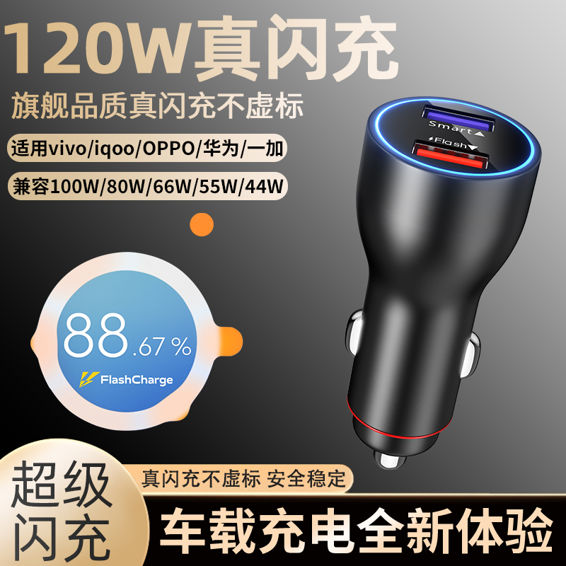 120W宝拉迪车载快充适用VivoiQOO华为OPPO一加荣耀超级闪充车充头