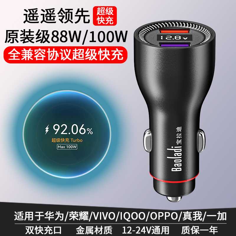 100W车载充电器适用华为OPPO荣耀一加超闪充mate60/X5超级快充88W