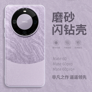 闪粉大理石磨砂纹适用华为mate60pro手机壳maye60pro+新款高级感小众mete50e时尚女款mata40外壳mt全包防摔套