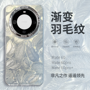 惜创 2024年新年适用华为mate60pro手机壳电镀羽毛纹mete50女新款mata40渐变镭射m六零por全包防摔魅特6O外壳