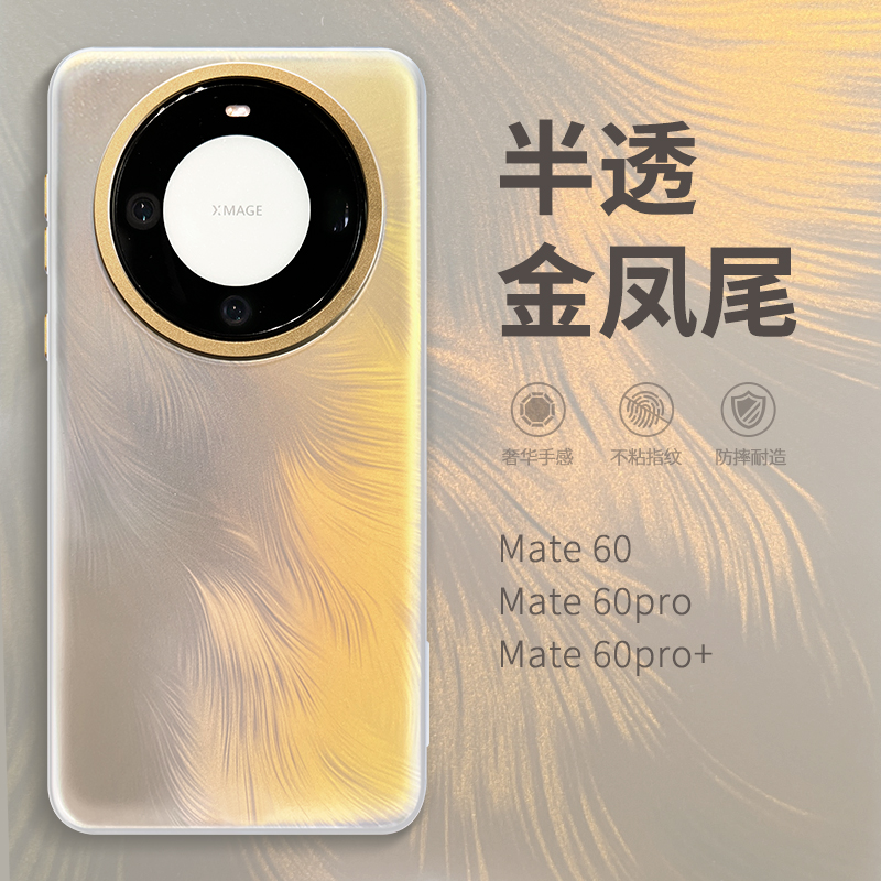 惜创 磨砂透明适用华为mate60pro手机壳mata60pro+新款mete60高级感matePro六零por潮牌女m气囊6O防摔met外壳