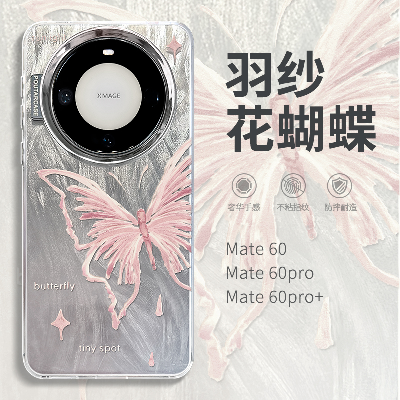 惜创 粉蝴蝶适用华为mate60pro手机壳iphone15新款p60防摔mete50保护套iphong十五pm女ins风por小众40高级感i