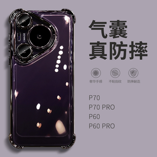 惜创 四角防摔适用华为pura70手机壳para70pro新款p70pro+简约女por透明不发黄p70p气囊全包5g硅胶的十外壳潮