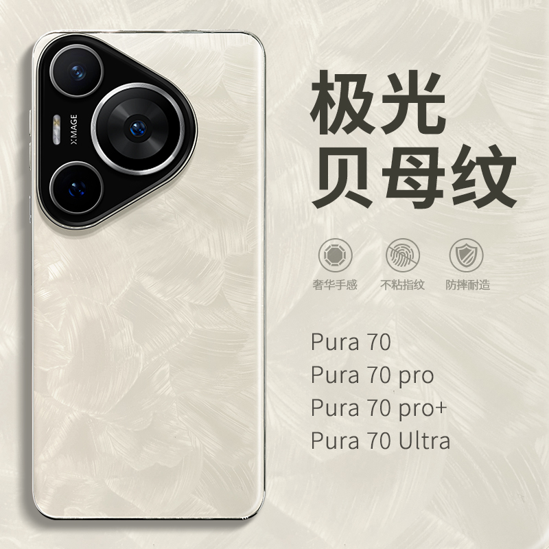 惜创 洛可可白适用华为pura70