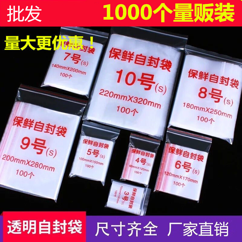 1000个透明封口袋pe自封袋小号密封袋包装袋大号塑料透明袋加厚文件资料收纳防水袋