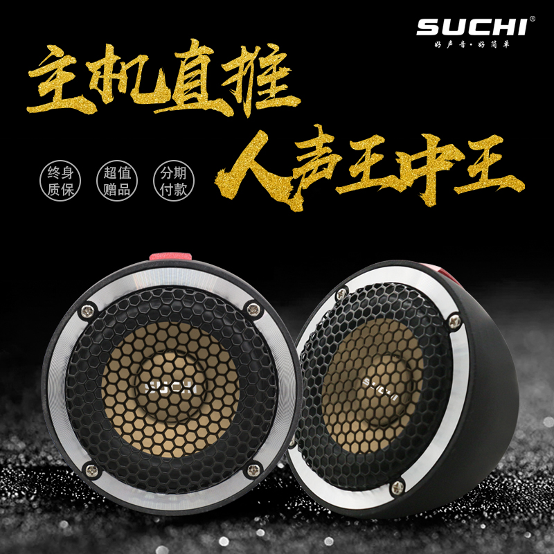 SUCHI速驰汽车中音喇叭中置喇叭3.5寸汽车喇叭三分频套装喇叭人声|ruв категории автомобиль/товаров/аксессуары/переоснащение, Автомобильная аудио - видео/средства электронной/приборов, Автомобильная аудио - видео, автомобильный гудок/сопрано голову - от Buy2taobao.com для оказания профессиональной услуги покупки агента Taobao