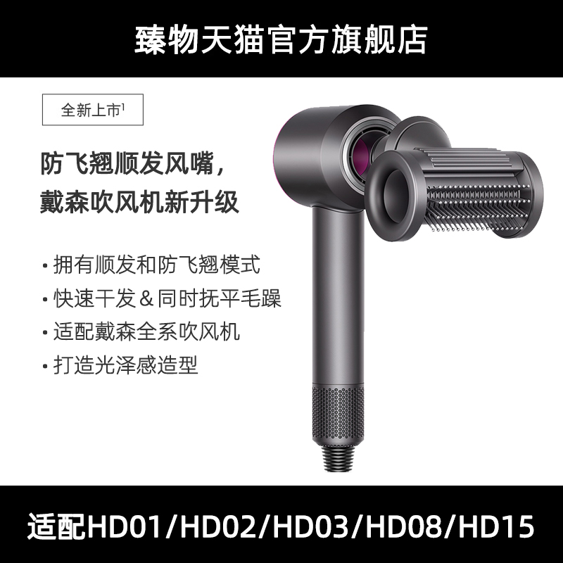 适配Dyson戴森吹风机防飞翘顺发风嘴配件hd03/hd08电吹风吸头造型