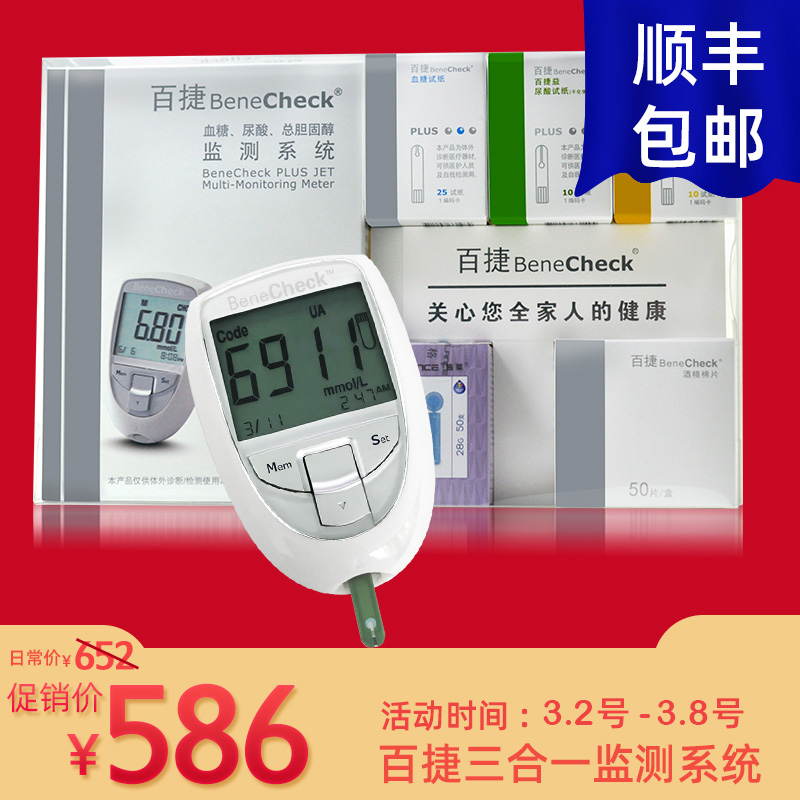 百捷医用血糖尿酸总胆固醇监测系统三合一家用多功能测试仪在类目 OTC药品/医疗器械/计生用品, 医疗器械, 血糖用品中 - 来自Buy2taobao.com提供专业的淘宝代购服务