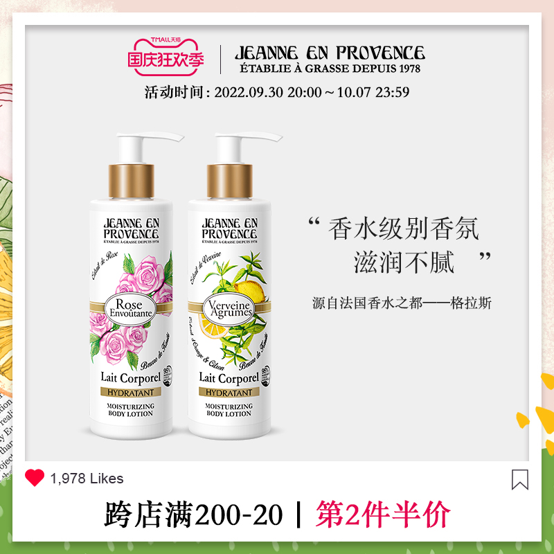 Jeanne En Provence法国JEP香氛身体乳香水润肤乳250ml 持久留香|msdalam kategori Beauty/badan/minyak pati, Penjagaan Badan (baru), Losion badan/Frost - dari Buy2taobao.com untuk memberikan perkhidmatan ejen Taobao profesional membeli