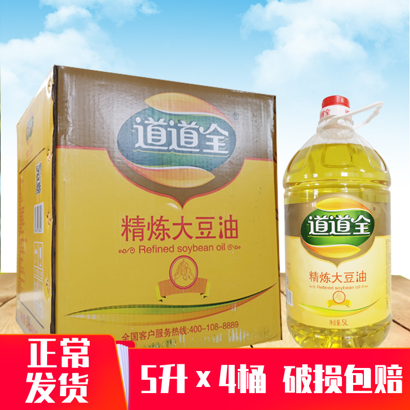 5l4瓶5l道道全精炼大豆油家用商用酒店餐饮专用福利食用油
