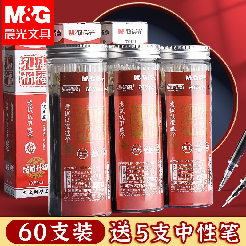 晨光孔庙笔芯0.5mm黑色速干中性