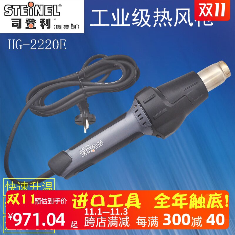 司登利STEINEL进口可调温电子热风枪直柄热风筒热风焊枪HG-2220E|ruв категории оборудование/инструменты, пневматический инструмент, тепловые пушки - от Buy2taobao.com для оказания профессиональной услуги покупки агента Taobao