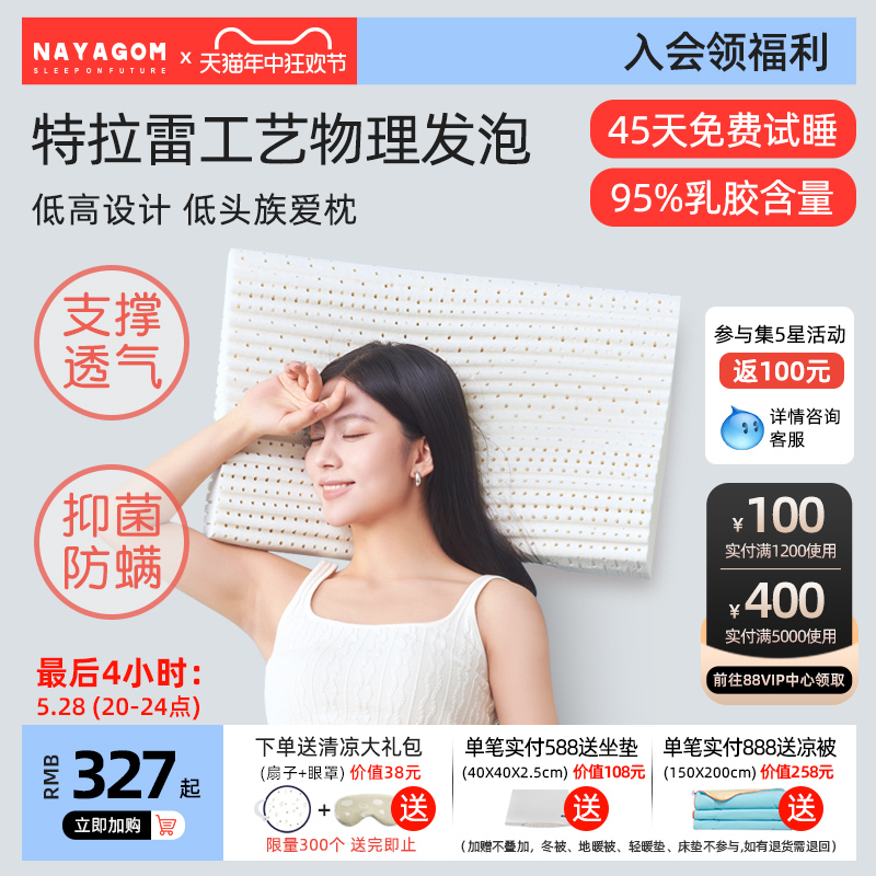 NAYAGOM/楠伢宫特拉雷乳胶枕