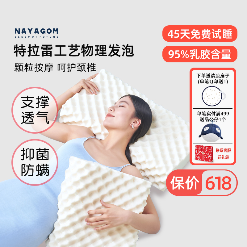NAYAGOM/楠伢宫特拉雷乳胶枕