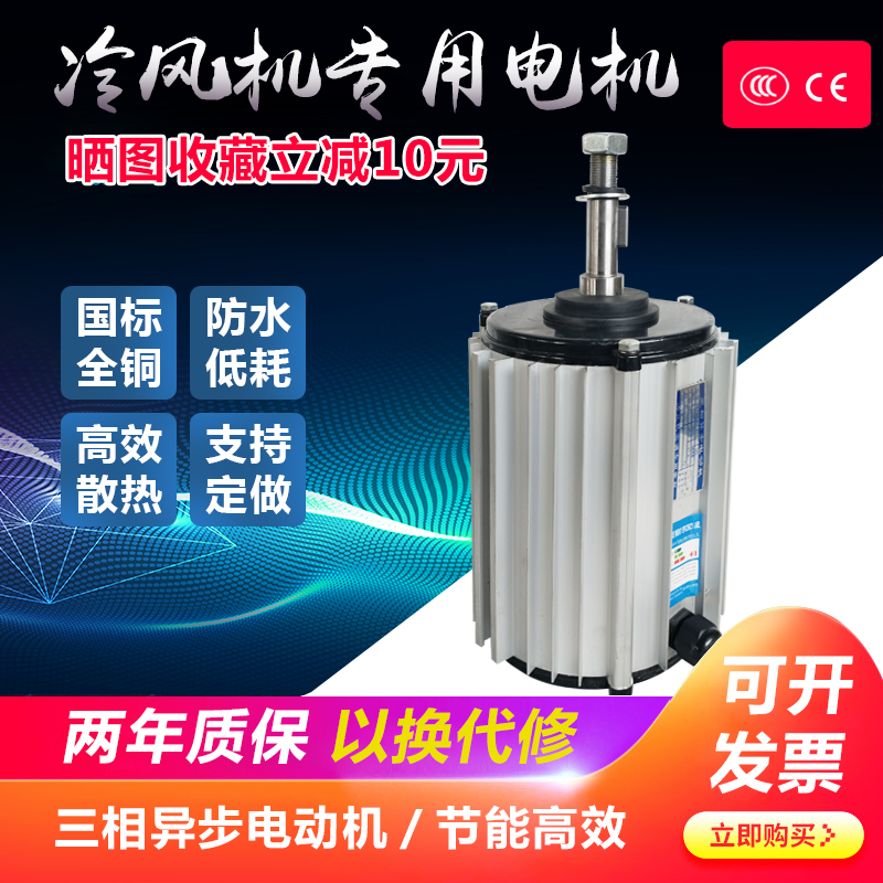 冷风机电机/环保空调/水冷工业风机/380V铝壳1.1kw马达/变频纯铜