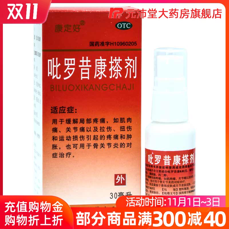 喜適康吡羅昔康搽劑30ml骨關節炎疼痛腫脹扭傷拉傷損傷在類目 OTC藥品/醫療器械/計生用品, OTC藥品, 風溼骨外傷中 - 來自Buy2taobao.com提供專業的淘寶代購服務
