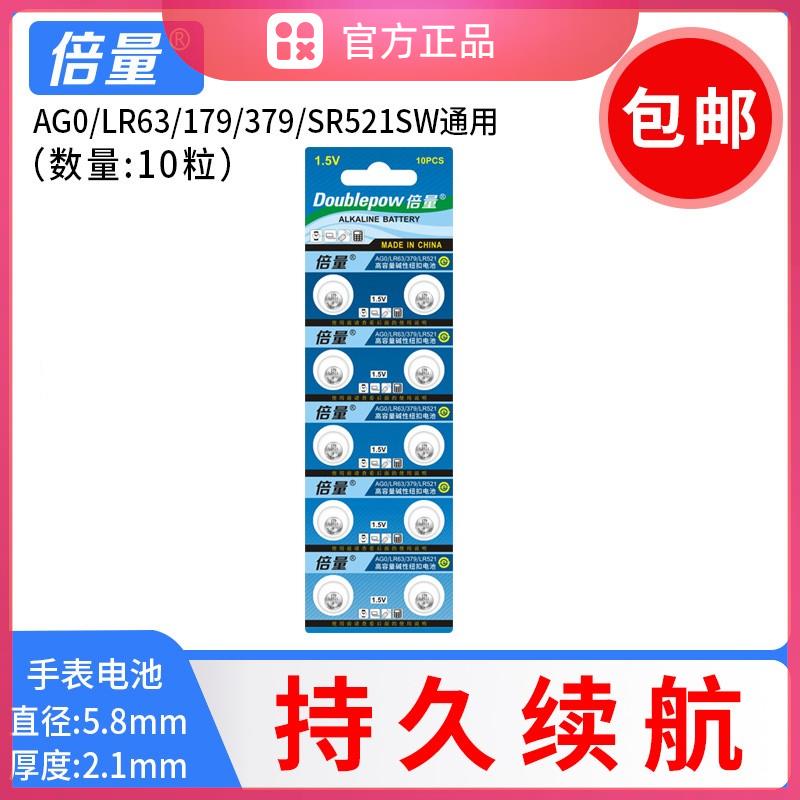 菲尔倍量AG0 SR521SW 手表电子LR63 379 纽扣电池LR521石英表适用