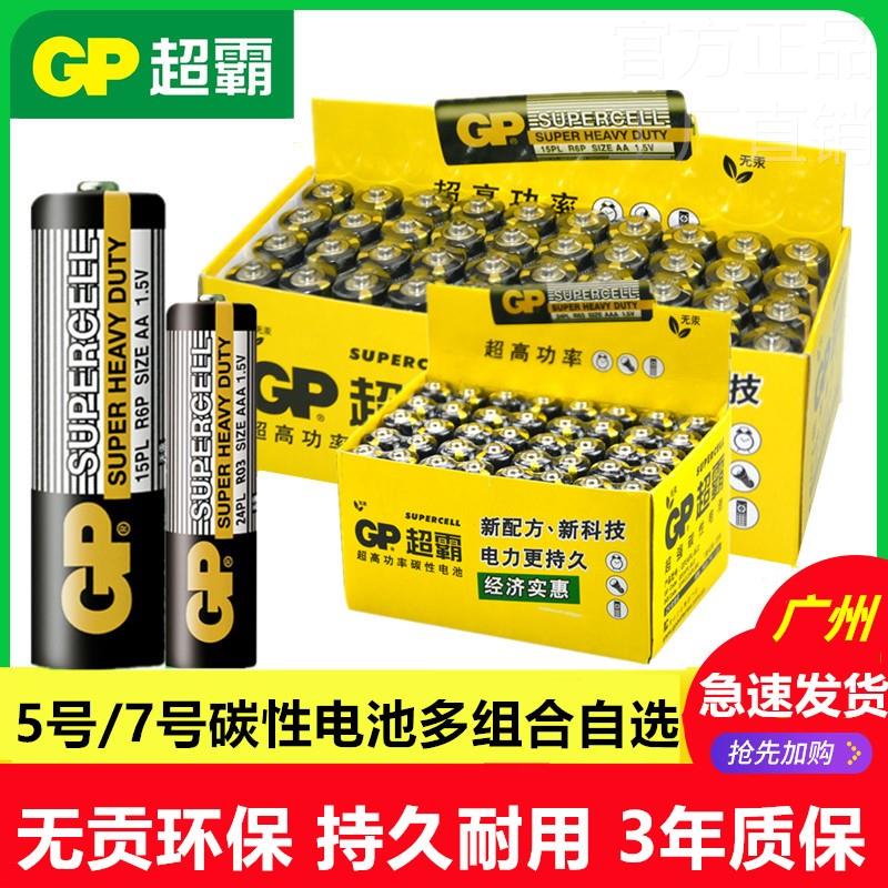 GP超霸7号电池七号AAA碳性1.5V儿童玩具电视空调遥控器闹钟混5号