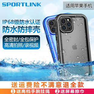 随行盾(SPORTLINK)适用苹果iphone15手机壳14ProMax防水硬壳13新款防摔12mini三防XS/R/se全包11全封闭防水套