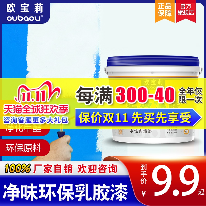 欧宝莉白色乳胶漆室内家用自刷无味补墙面漆粉刷彩色环保涂料油漆在类目 基础建材, 涂料(乳胶漆), 内墙乳胶漆中 - 来自Buy2taobao.com提供专业的淘宝代购服务