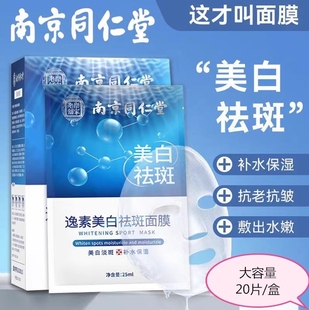 烟酰胺美白补水面膜祛斑去黄气暗沉淡斑保湿提亮肤色男女官方正品