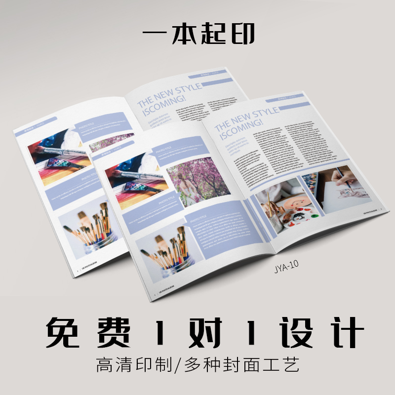 教育辅导儿童特长兴趣班培训班宣传画册产品小册子说明书样本图册目录广告设计彩色打印制作定制定做一本起印