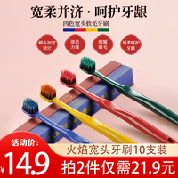 【10支装】火焰宽头牙刷小头中软毛超细情侣家用成人家庭装组合装