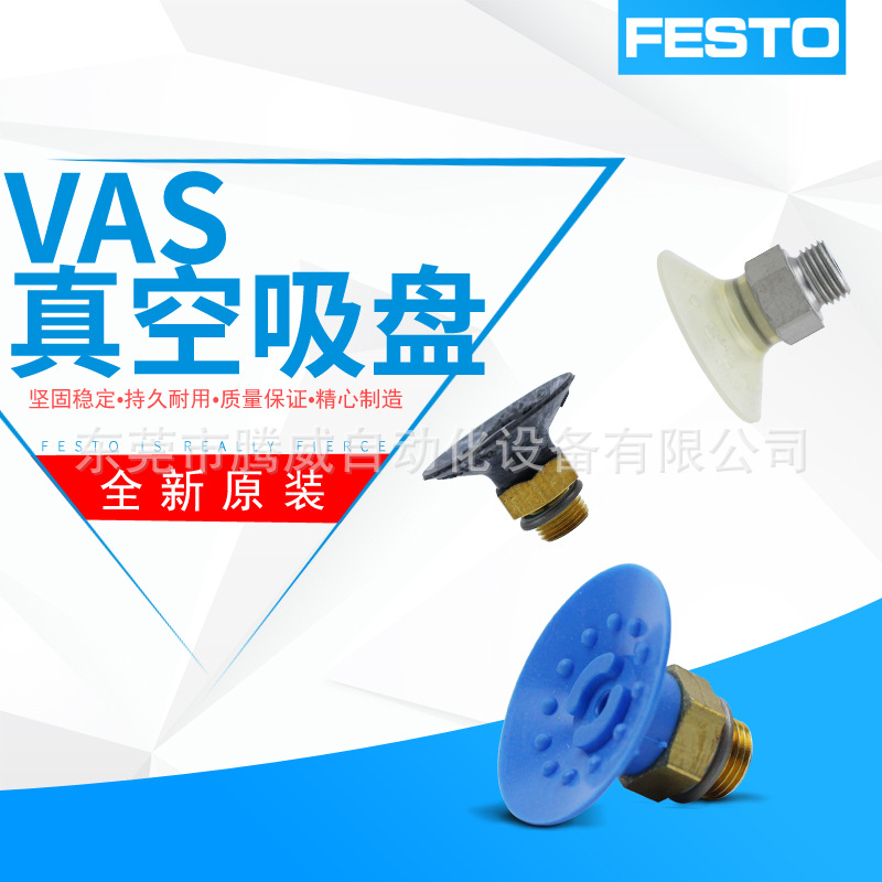 FESTO吸盘VAS-10-15-30-40-55-75-100-125-1/4/1/8-NBR-PUR-SI-B在类目 标准件/零部件/工业耗材, 机床配附件, 吸盘中 - 来自Buy2taobao.com提供专业的淘宝代购服务